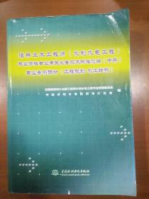 注册土木工程师执业资格专业考试必备技术标准汇编（中册）专业案例部分（工程规划水工结构）