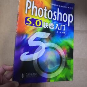 Photoshop 5.0快速入门