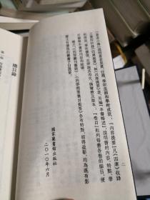 四部丛刊书录  四部备要书目提要  （1函5册 线装）