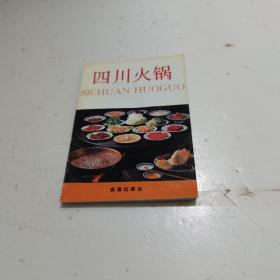 四川火锅  扫码上书以图片为准