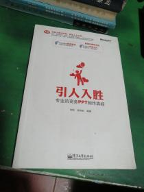 引人入胜：专业的商务PPT制作真经