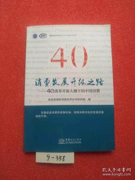 消费结构升级之路—中国消费40年