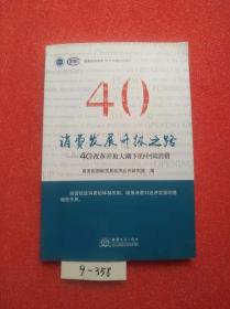 消费结构升级之路—中国消费40年