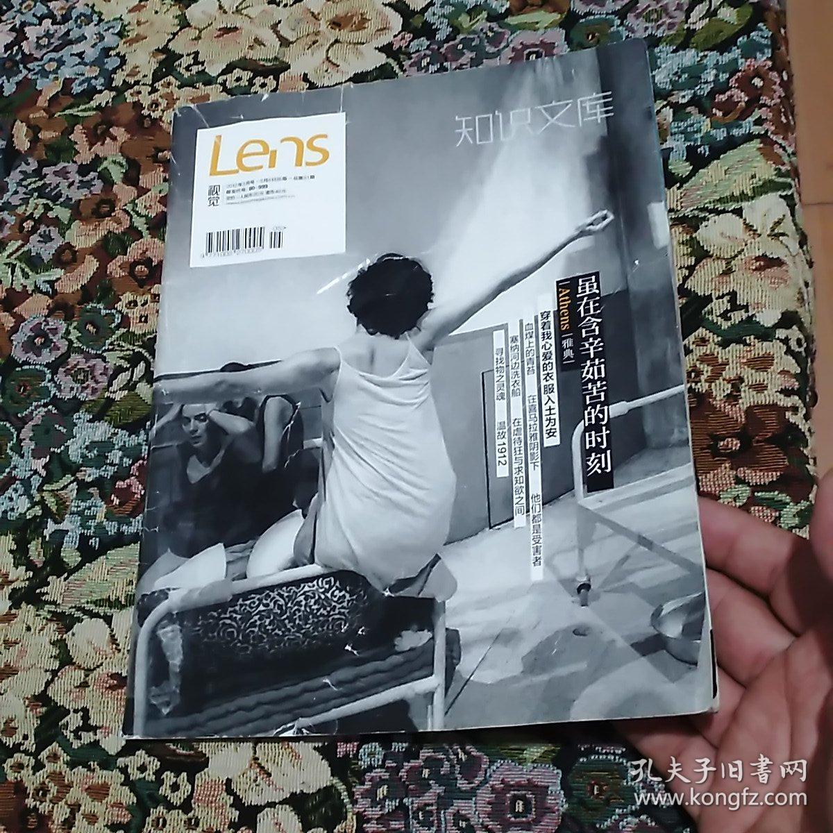 Lens视觉  2012.5(外封及边角有小损，阅无妨)