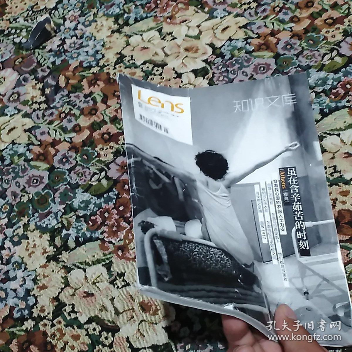 Lens视觉  2012.5(外封及边角有小损，阅无妨)