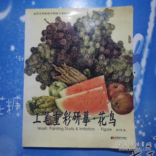 工笔重彩研摹：花鸟