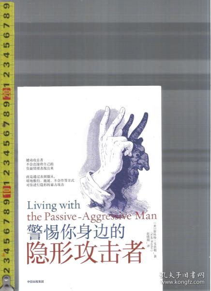 警惕你身边的隐形攻击者 / [美国]斯科特・韦茨勒（著）赵晓瑞（译）中信出版集团