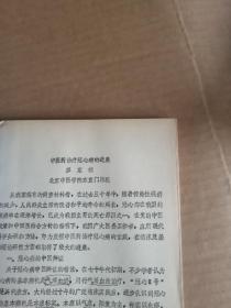 中医药治疗冠心病的进展