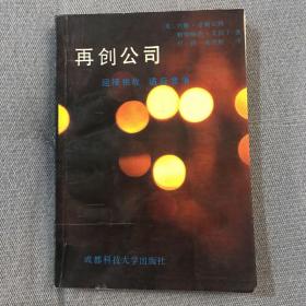 再创公司