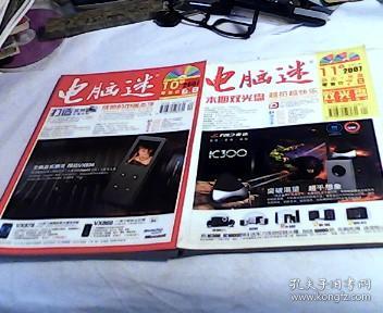 电脑迷 2007年10月下11月上（无光盘）