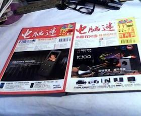 电脑迷 2007年10月下11月上（无光盘）