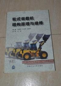 輪式裝載機結構原理與維修.