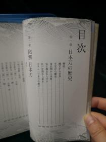 日文原版书 ［図解］武将・剣豪と日本刀　新装版 単行本 日本武具研究会 (著)图解 武将.剑豪与日本刀 新装版 日本笠仓出版社