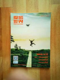摄影世界2018年 第2期