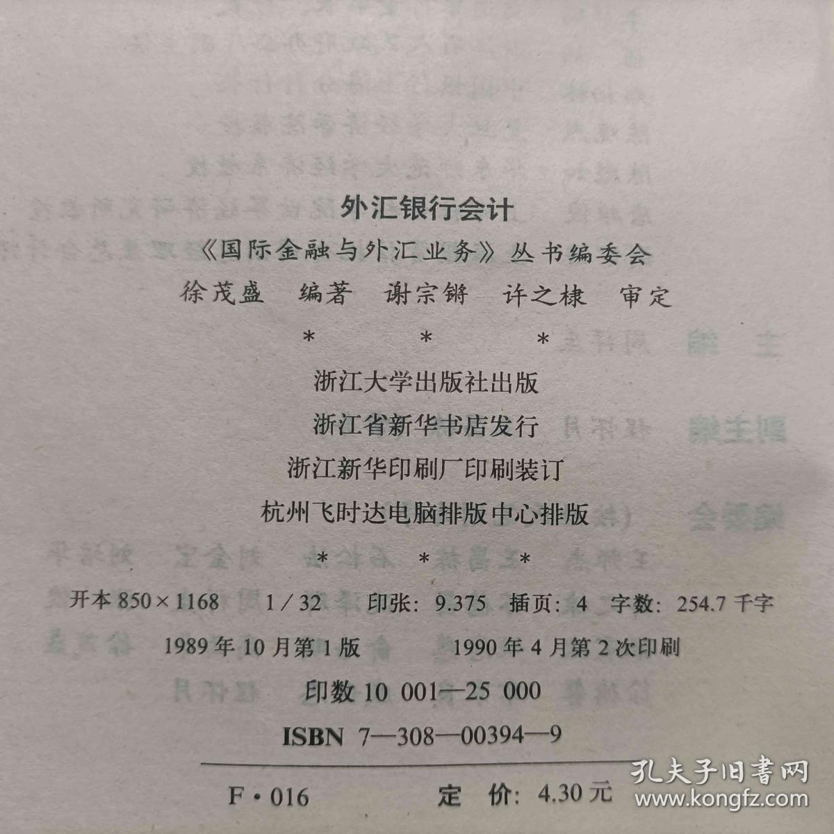 点击查看原图 外汇银行会计