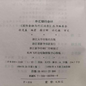 外汇银行会计