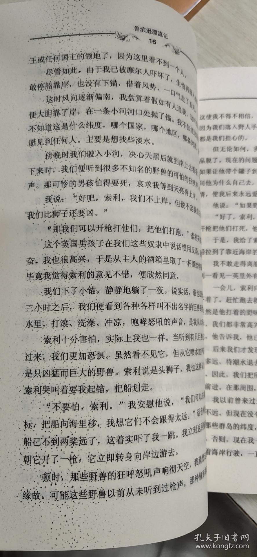 世界文学译丛：鲁滨逊漂流记