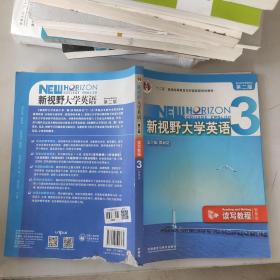 新视野大学英语读写教程3，智慧板有磨损