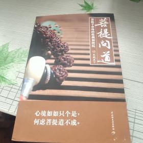 菩提问道-菩提子串珠的收藏和把玩