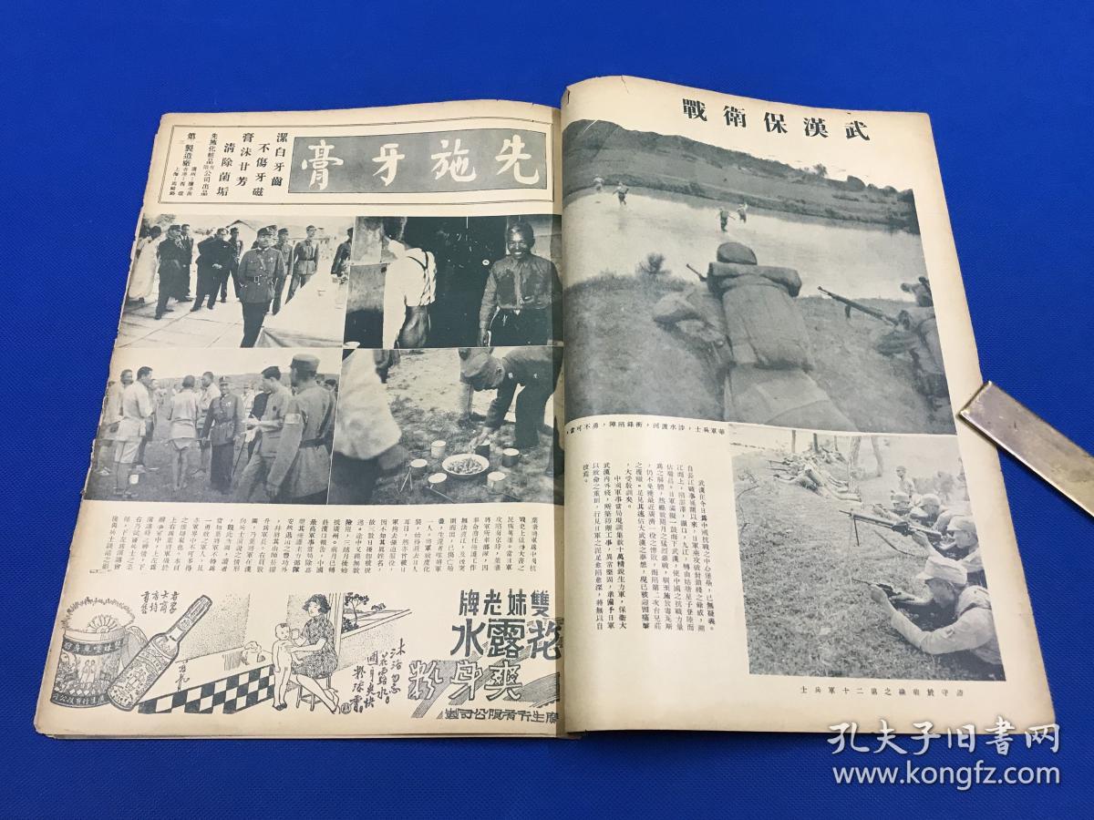 1938年9月 《大美画报》第十期  本期要目 桂林号之惨剧   武汉保卫战 第八路军西北战地服务团  武汉追悼阵亡将士及死难同胞  等大量旧照片图片 大开本38.1*27 珍贵历史资料售出不退