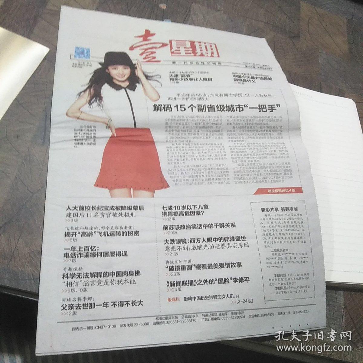 点击查看原图 壹星期2015年4月11日,赵丽颖