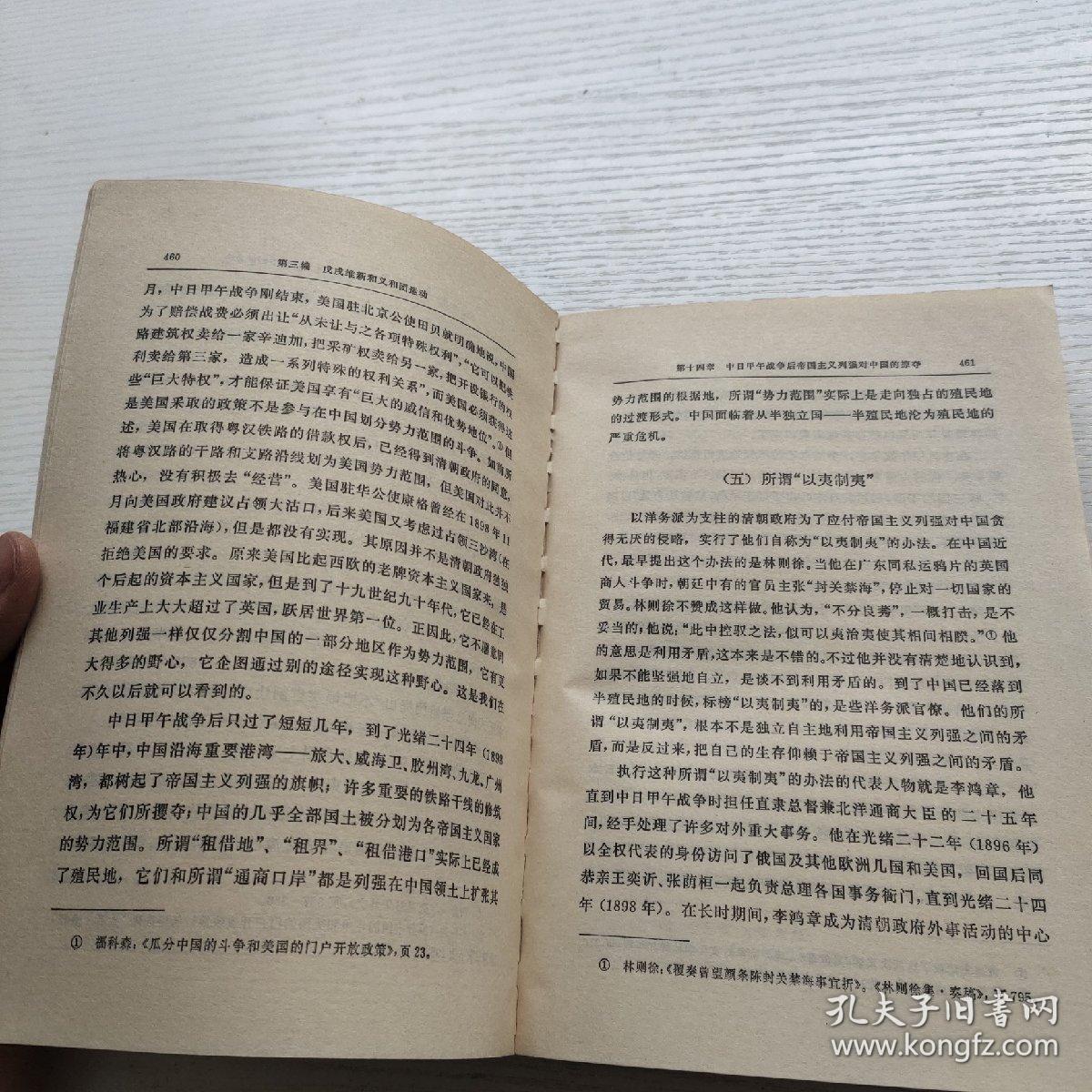 从鸦片战争到五四运动