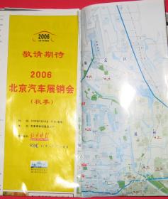2006北京汽车展销会（北京地图）