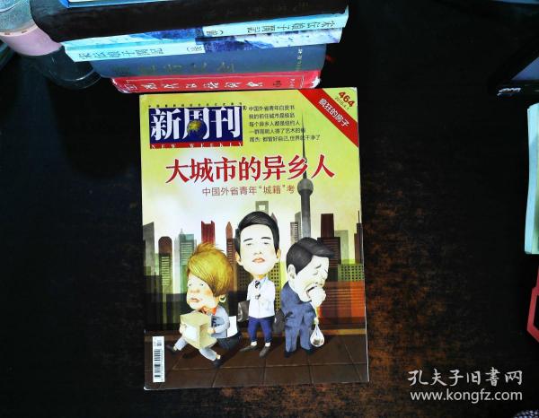 新周刊 2016.7