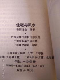 住宅与风水
——都市生活中一种被人忽视的文化