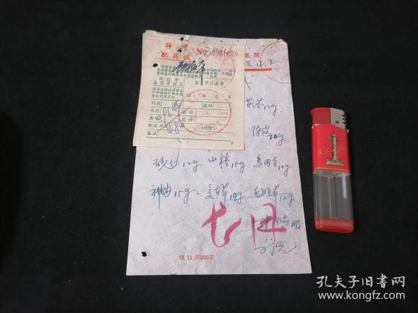 处方笺：南通医学院附属医院中医科（1980年）（附特约配药凭证发票）5