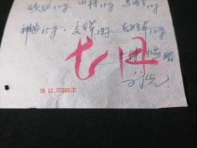 处方笺：南通医学院附属医院中医科（1980年）（附特约配药凭证发票）5