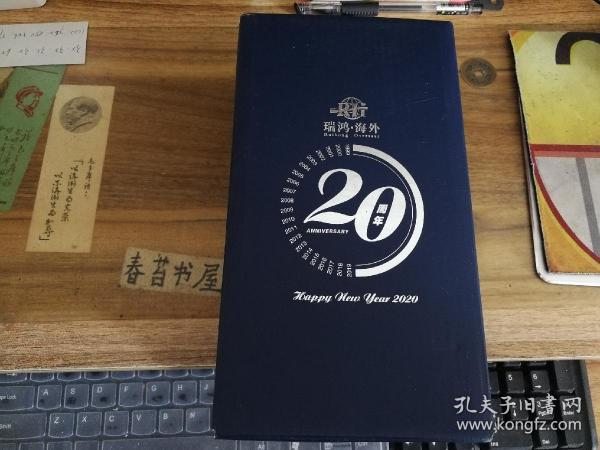 豆瓣电影台历---瑞鸿 海外20周年