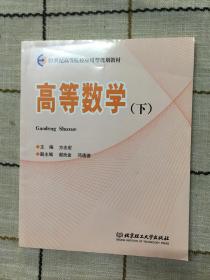 高等数学(下)