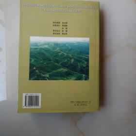 陇中黄土丘陵沟壑区生态环境建设与农业可持续发展研究——重塑黄土地系列丛书