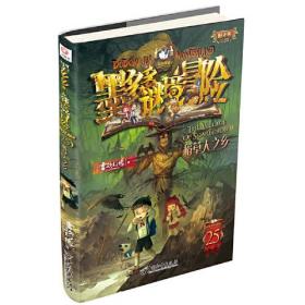 正版新书 墨多多谜境冒险阳光版25：稻草人之乡/雷欧幻像著