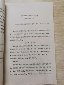 经胃镜检出胃内异物及治疗体会、体外膈肌起博对慢阻肺患者血气分析的影响、47例呼吸系疾病并发多脏器衰竭的死亡分析（油印）