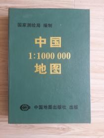 中国1：1000000地形图（1：100万）