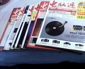电脑迷 2008年7月上下9.10月上11月下12月上下（共7本合售有2光盘）