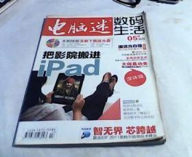 电脑迷 2011年5月上（无光盘）