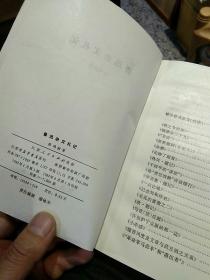 【鲁迅书籍5本合售】【1981年版本一版二印】鲁迅在绍兴  朱忞 浙江文艺出版社【1979年一版一印】鲁迅作品注析  杭州大学中文系 浙江人民出版社 【1982年一版一印】鲁迅杂文札记  陈鸣树著 江苏人民出版社  【1979年一版一印】鲁迅论中国古典文学 厦门大学中文系编  福建人民出版社【1978年一版一印】朝花夕拾浅析 绍兴鲁迅纪念馆.厦门大学中文系编著   福建人民出版社