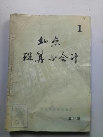 北京珠算与会计1994年全年（1一6）