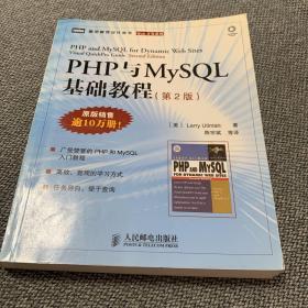 PHP与MySQL基础教程