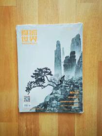摄影世界2018  第8期