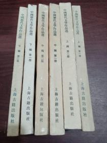 中国历代文学作品选（共六册）