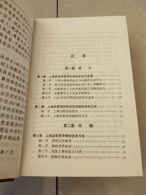 上海店员和职员运动史:一九一九-一九四九