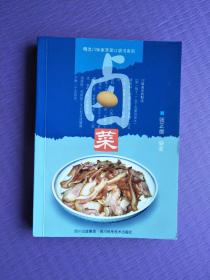 卤菜---精选川味家常菜口袋书系列