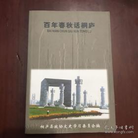 百年春秋话桐庐：   濮景潮“造反”，北伐军东路军经桐庐，党领导下的毕浦暴 动，北上抗日先遣队之概况和分水战斗，解放战争时期桐庐革命武装斗争的情况， 金萧支队后勤部在桐庐四管乡的建立和发展， 分水起义 ， 回忆金萧地区军民粉碎伪203师围剿战斗，我军在桐庐县境内追歼敌192师纪实 ， 解放初期横村、九岭区的剿匪斗争和土改运动， 桐庐谍影，“清共政治局”假案始末，发生在五十年前的李彩娟自杀事件 ，