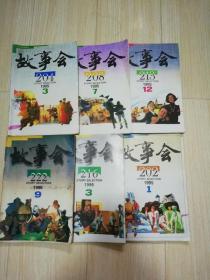 故事会1995年1/3/7/12..96年3/9期 共六本合售