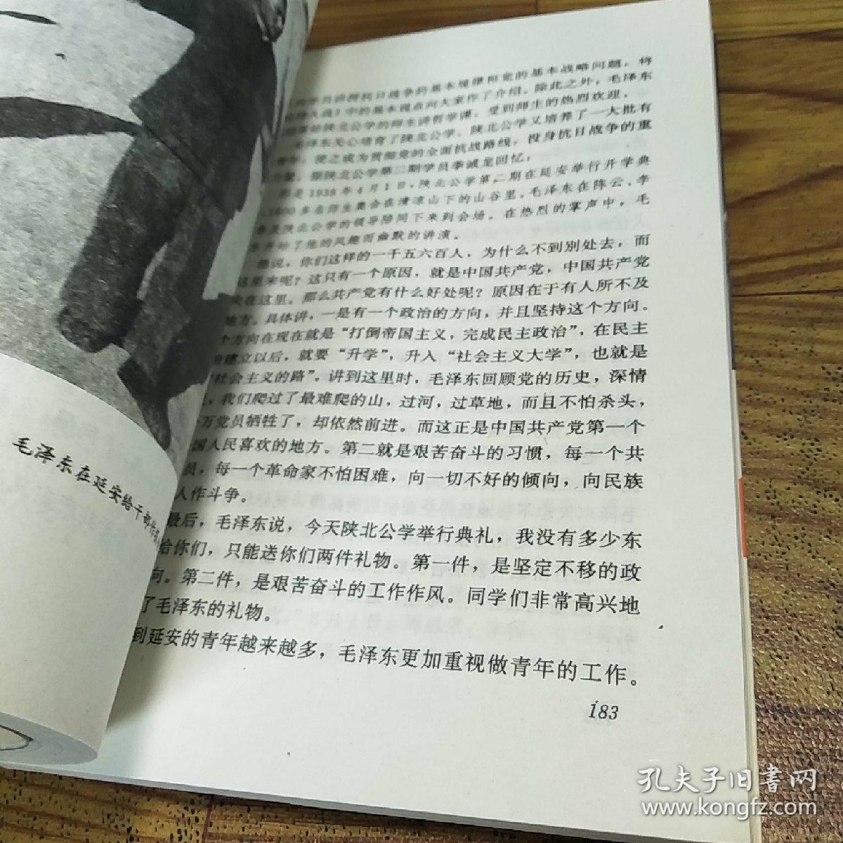 毛泽东之路.2.民族救星:1935～1945的毛泽东