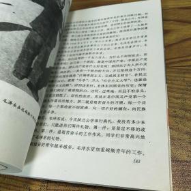 毛泽东之路.2.民族救星:1935～1945的毛泽东